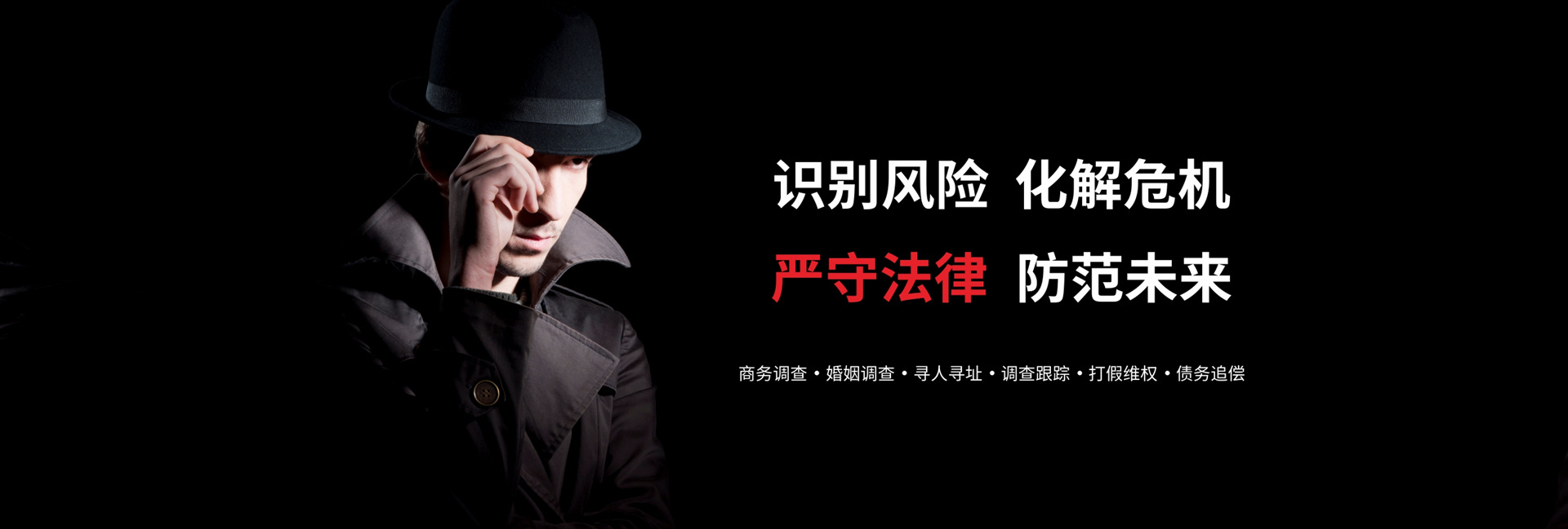 东莞侦探为你识别风险，化解危机