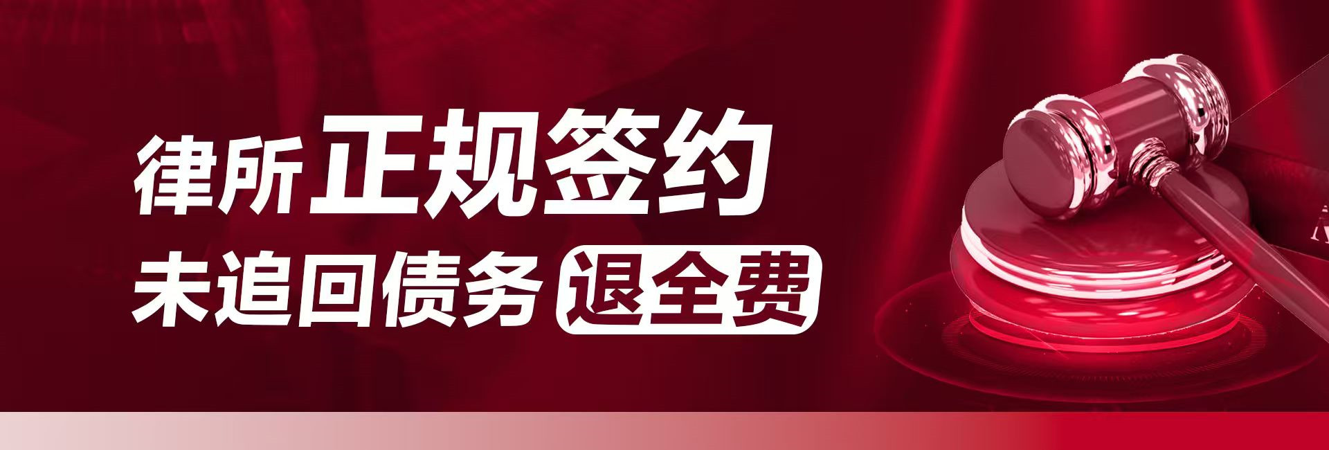 未追回债务，武汉文凯讨债公司不收任何费用
